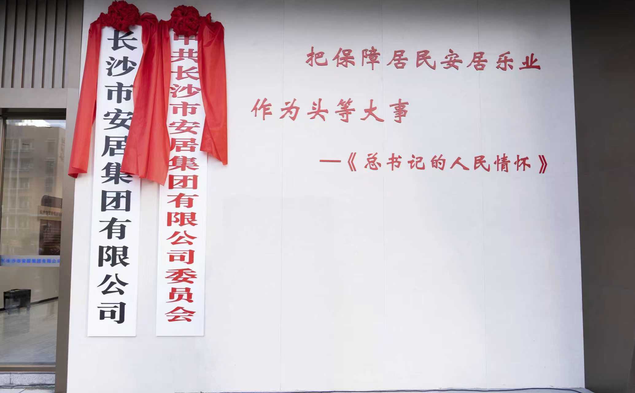 匠心筑廣廈，安居樂(lè)萬(wàn)家——長(zhǎng)沙市安居集團(tuán)有限公司正式成立